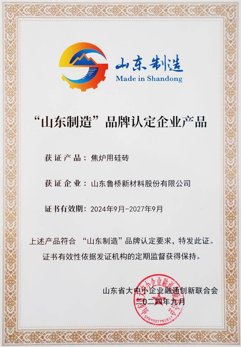 “山东制造”品牌认定企业产品